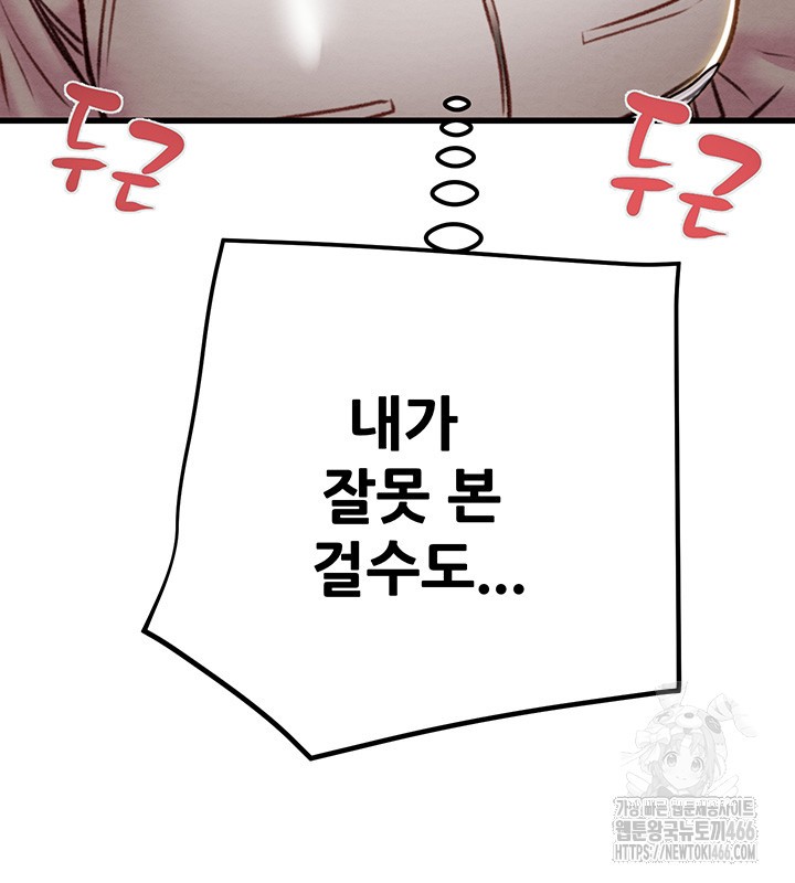 The Man Who Devours Raw - Chapter 34 Page 32