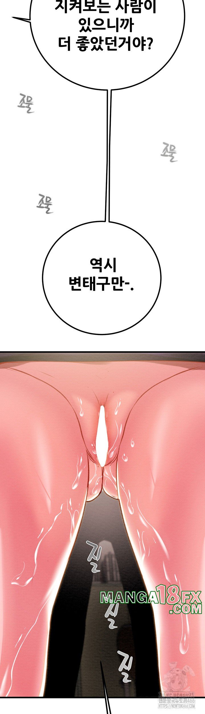 The Man Who Devours Raw - Chapter 34 Page 69