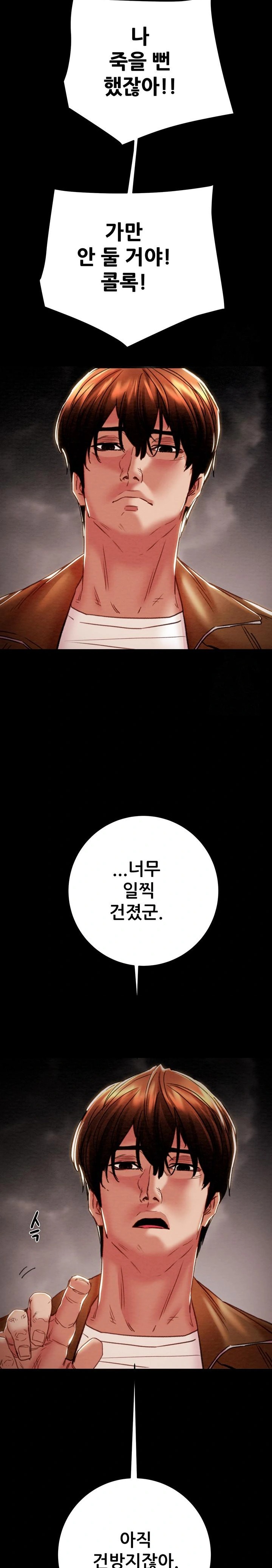 The Man Who Devours Raw - Chapter 48 Page 11