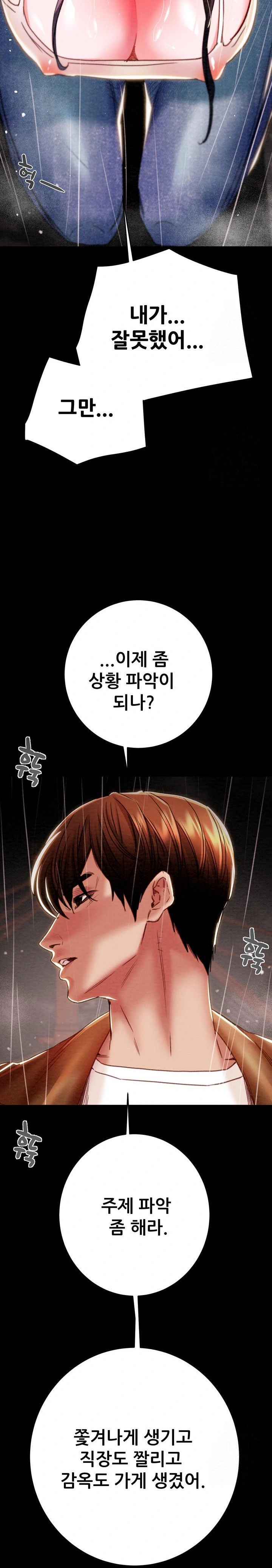 The Man Who Devours Raw - Chapter 48 Page 16