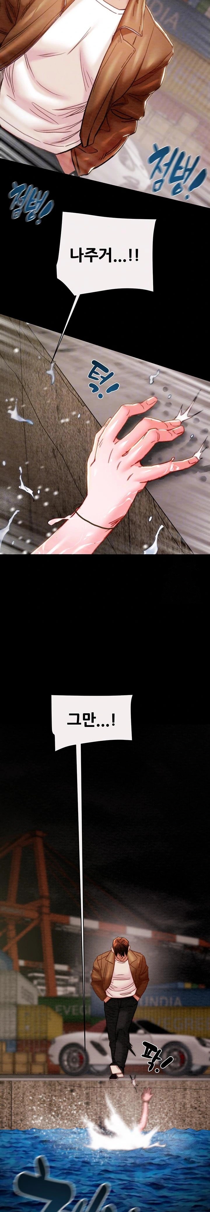 The Man Who Devours Raw - Chapter 48 Page 5