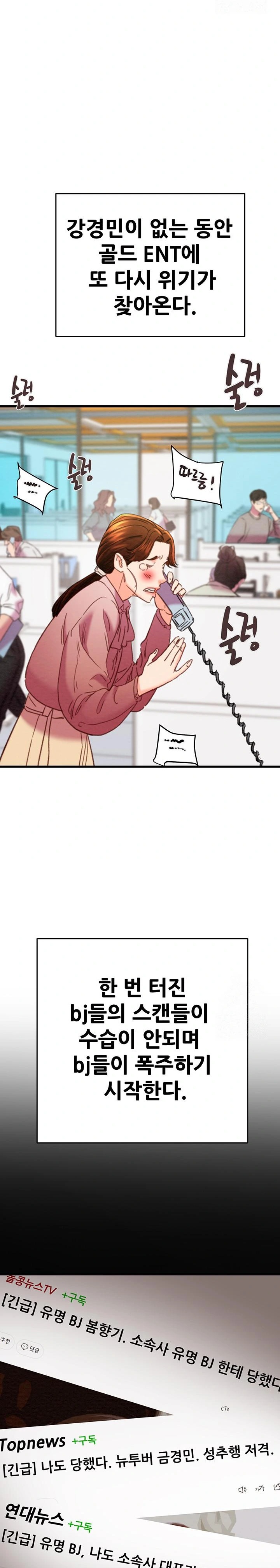 The Man Who Devours Raw - Chapter 50 Page 12