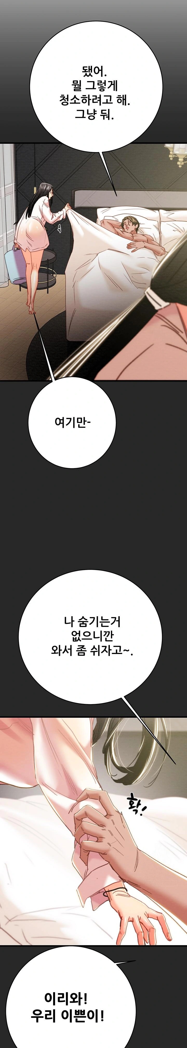 The Man Who Devours Raw - Chapter 50 Page 18