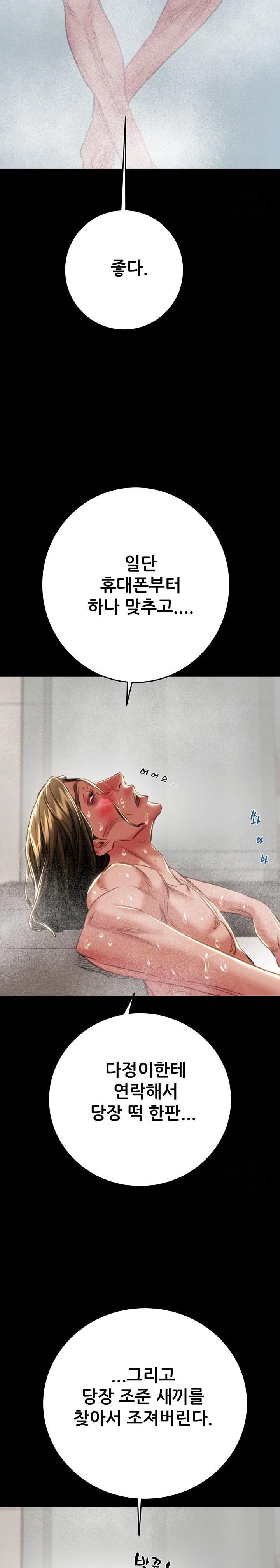 The Man Who Devours Raw - Chapter 50 Page 38