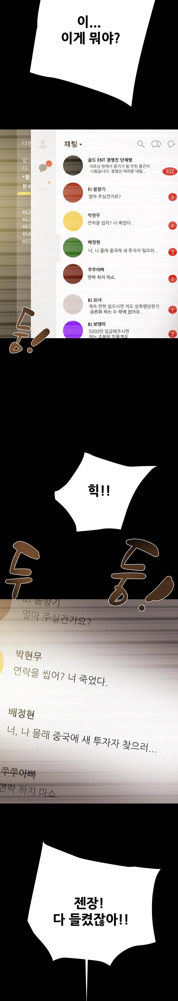 The Man Who Devours Raw - Chapter 50 Page 43