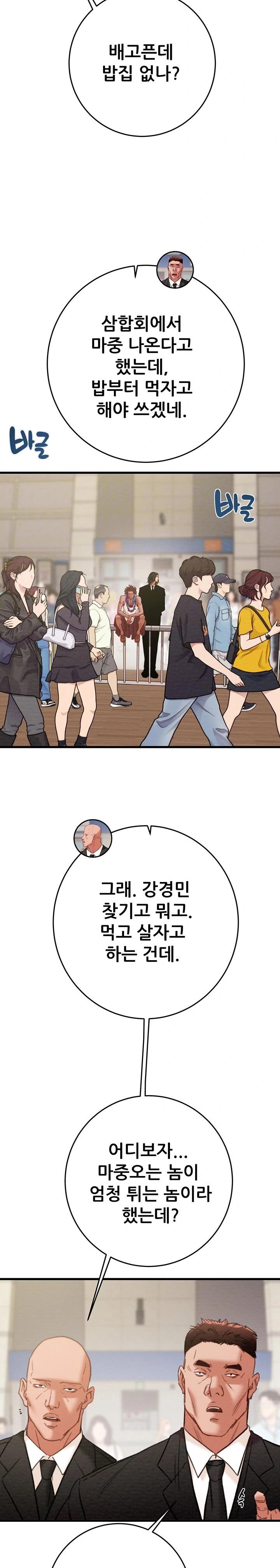 The Man Who Devours Raw - Chapter 50 Page 5