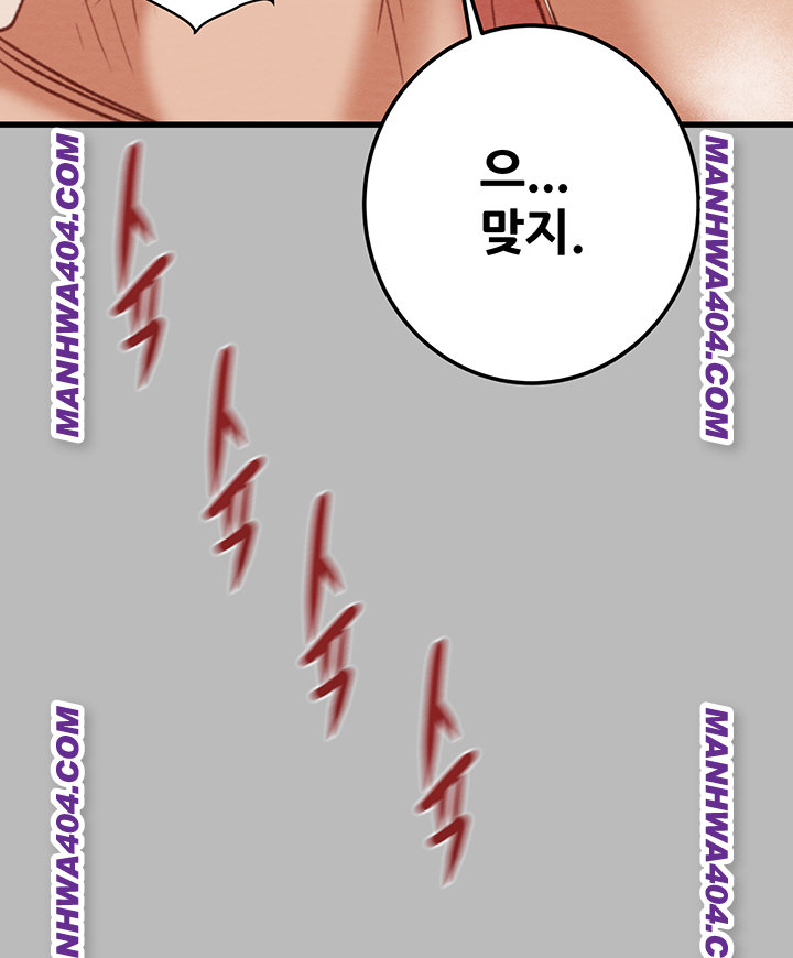 The Man Who Devours Raw - Chapter 72 Page 45