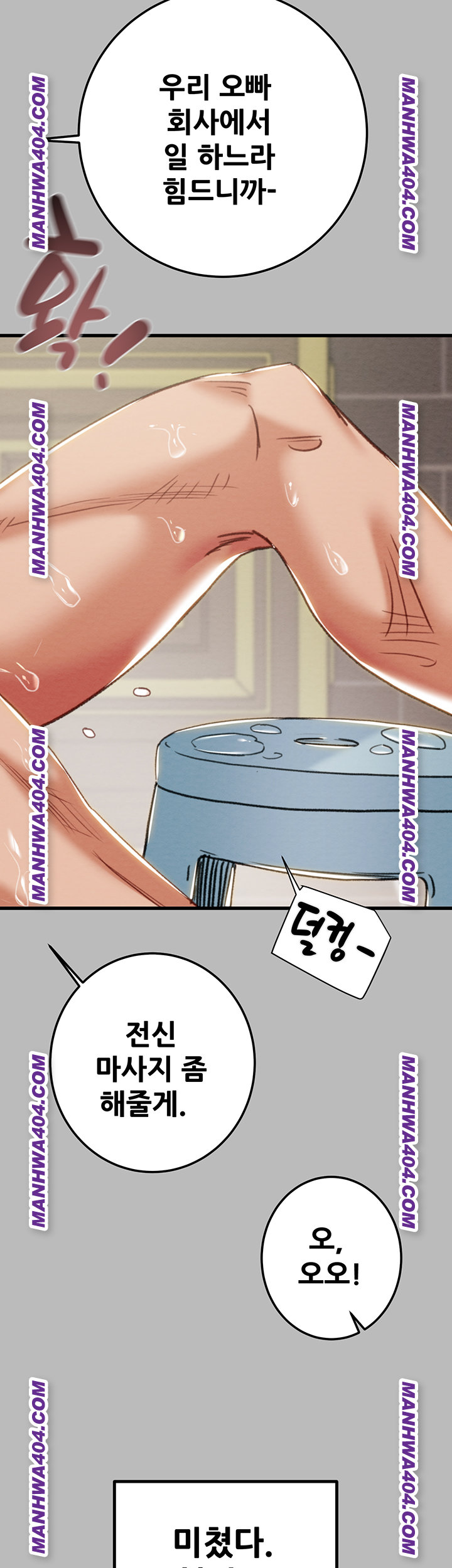 The Man Who Devours Raw - Chapter 72 Page 47