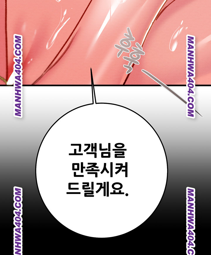 The Man Who Devours Raw - Chapter 72 Page 5