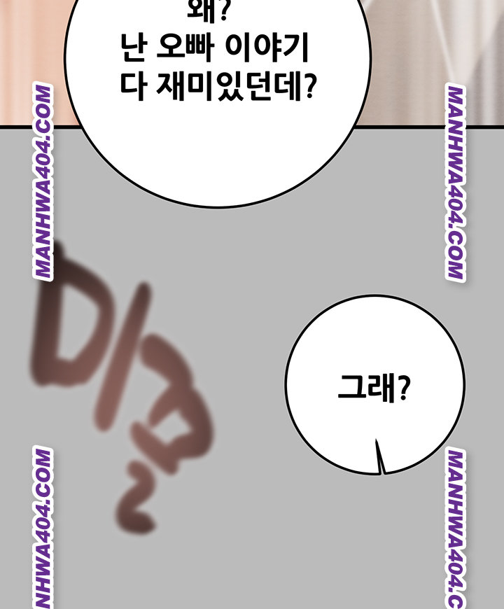 The Man Who Devours Raw - Chapter 72 Page 50