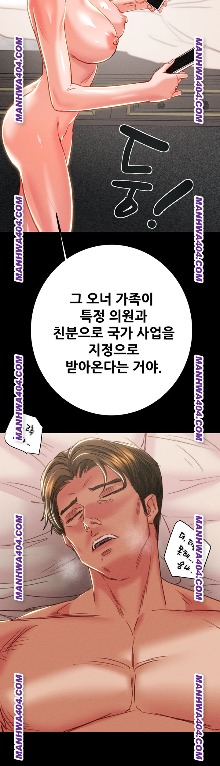 The Man Who Devours Raw - Chapter 72 Page 54