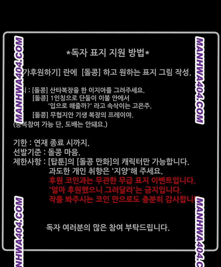 The Man Who Devours Raw - Chapter 72 Page 72