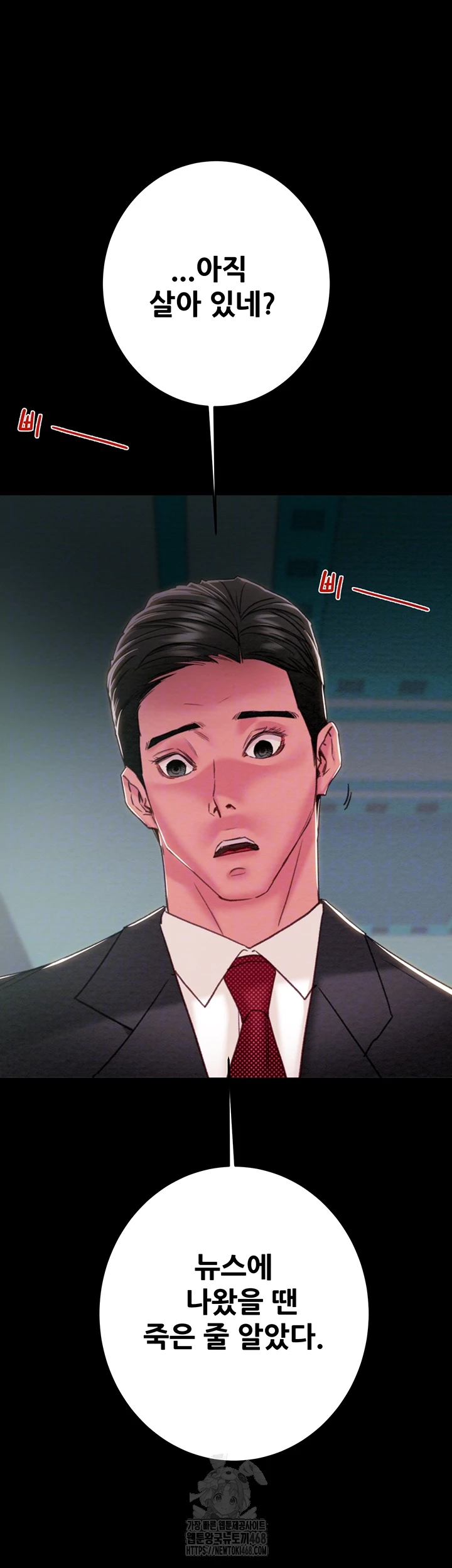 The Man Who Devours Raw - Chapter 76 Page 12