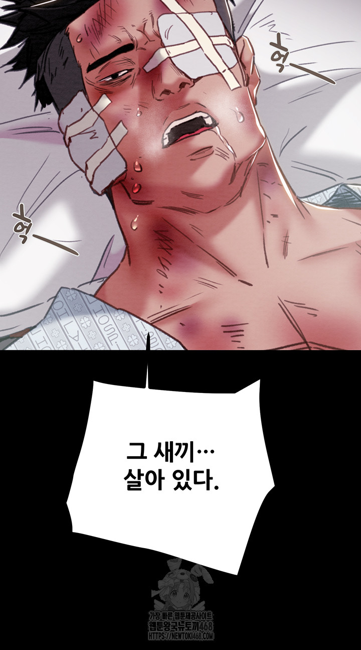 The Man Who Devours Raw - Chapter 76 Page 17