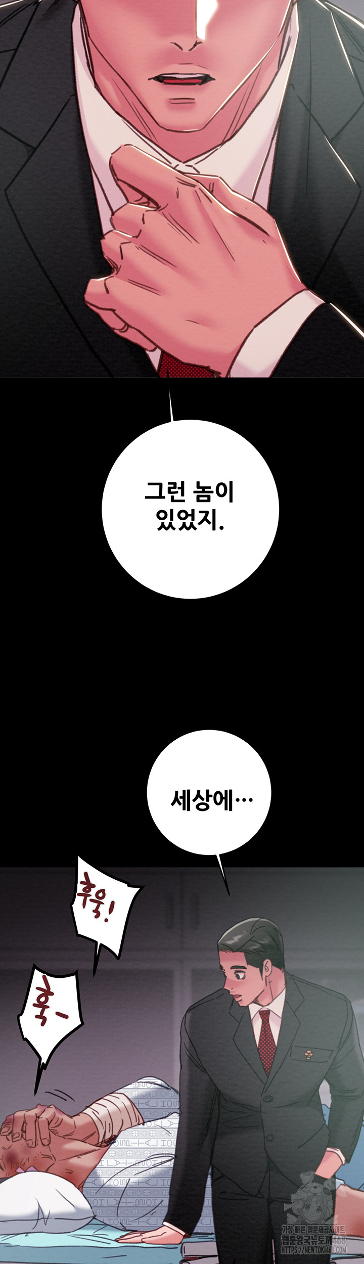 The Man Who Devours Raw - Chapter 76 Page 21