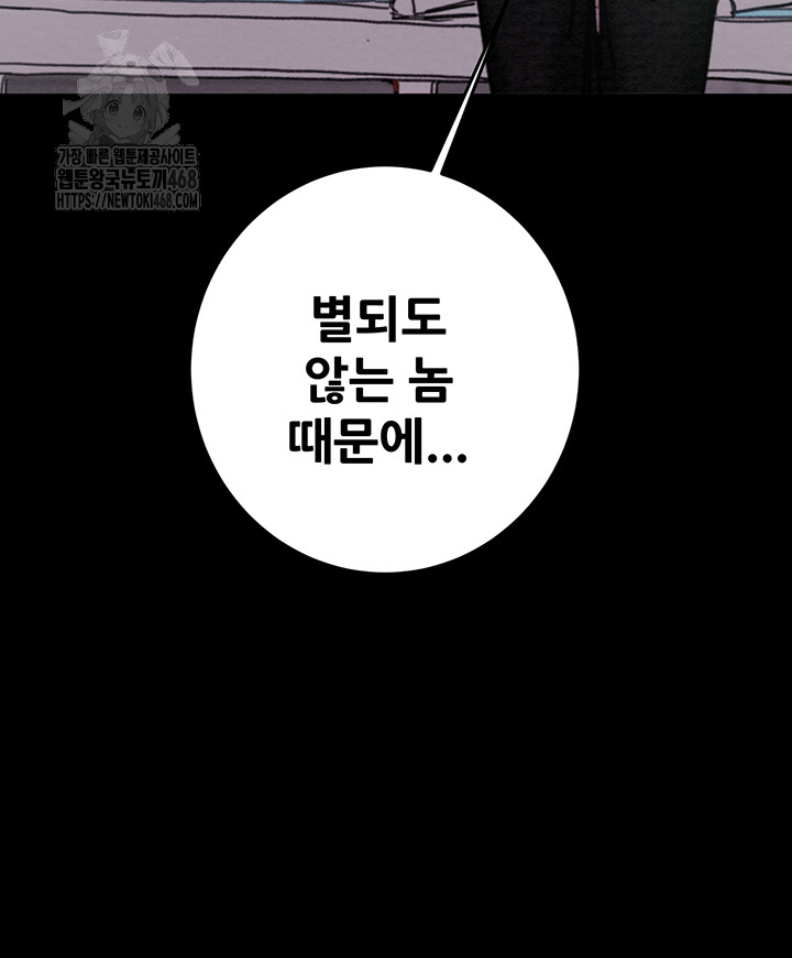 The Man Who Devours Raw - Chapter 76 Page 22