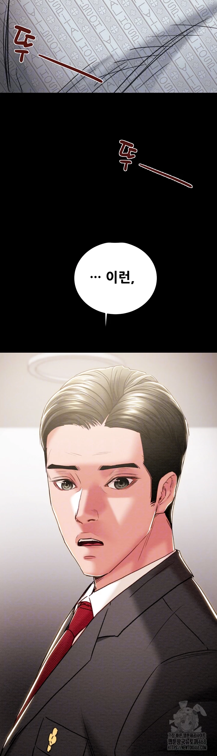 The Man Who Devours Raw - Chapter 76 Page 4