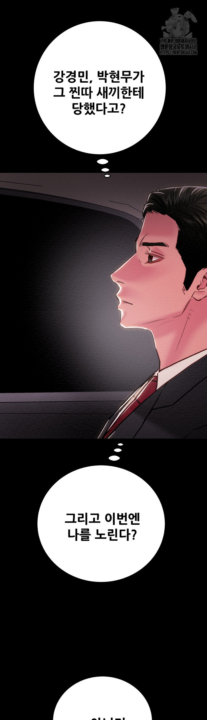 The Man Who Devours Raw - Chapter 76 Page 43