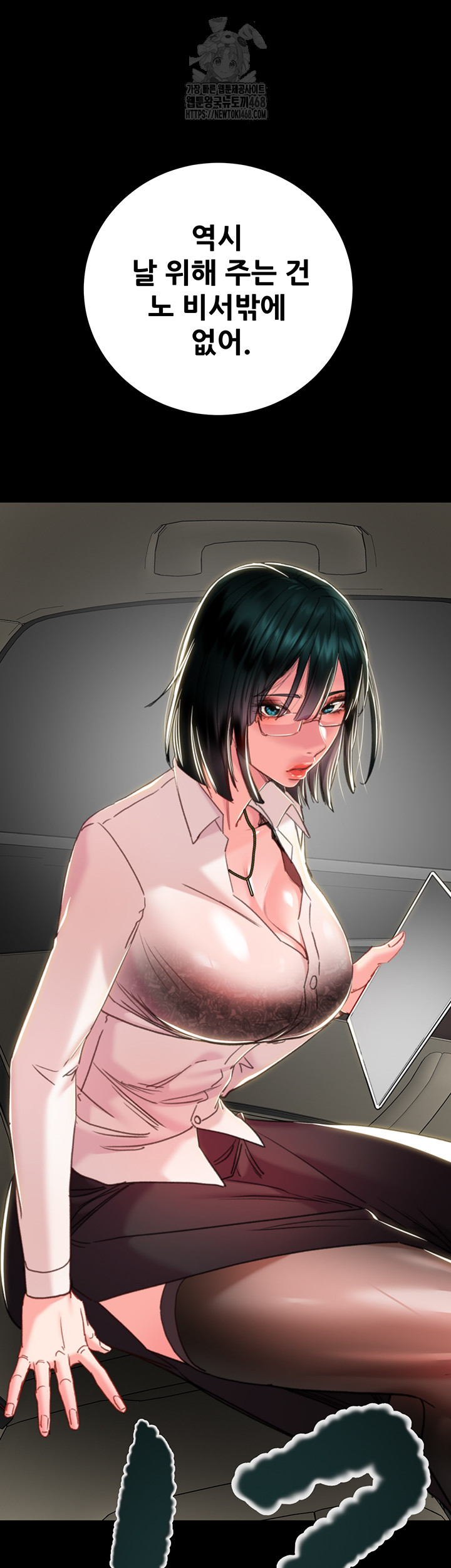 The Man Who Devours Raw - Chapter 76 Page 47