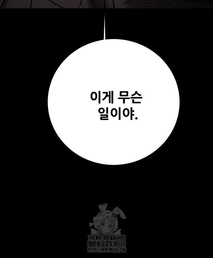 The Man Who Devours Raw - Chapter 76 Page 5