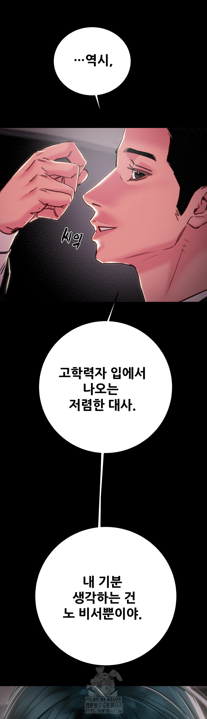 The Man Who Devours Raw - Chapter 76 Page 50