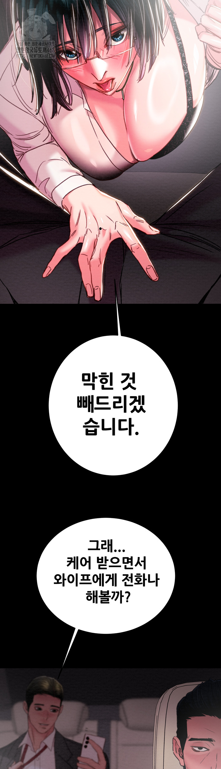 The Man Who Devours Raw - Chapter 76 Page 52