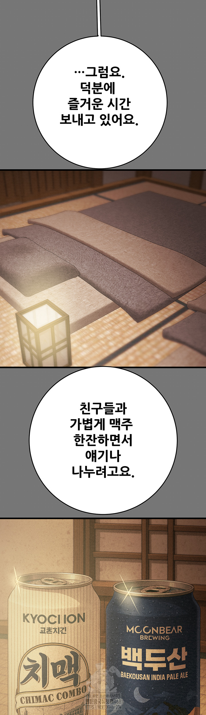 The Man Who Devours Raw - Chapter 76 Page 57