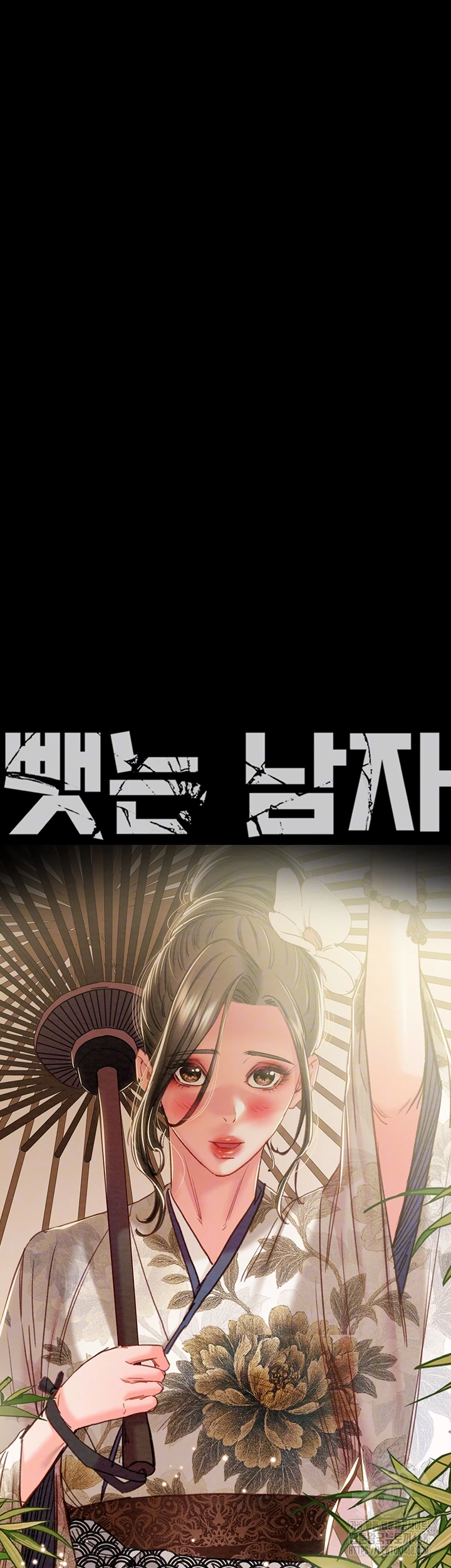 The Man Who Devours Raw - Chapter 76 Page 6