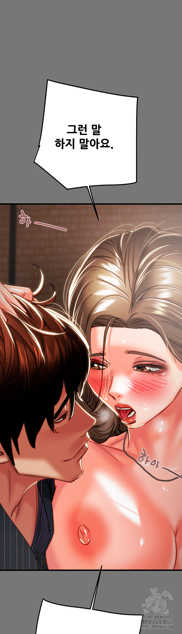 The Man Who Devours Raw - Chapter 76 Page 74