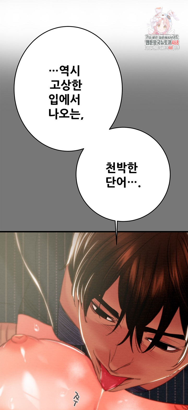 The Man Who Devours Raw - Chapter 77 Page 1