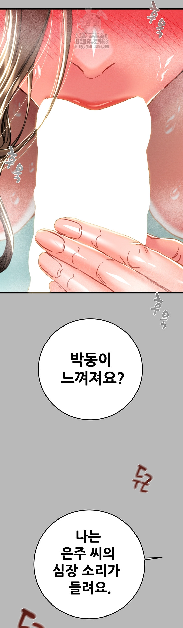 The Man Who Devours Raw - Chapter 77 Page 21