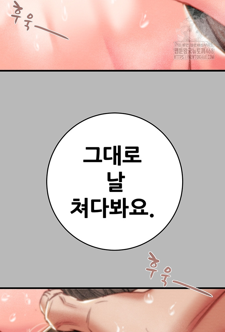 The Man Who Devours Raw - Chapter 77 Page 28