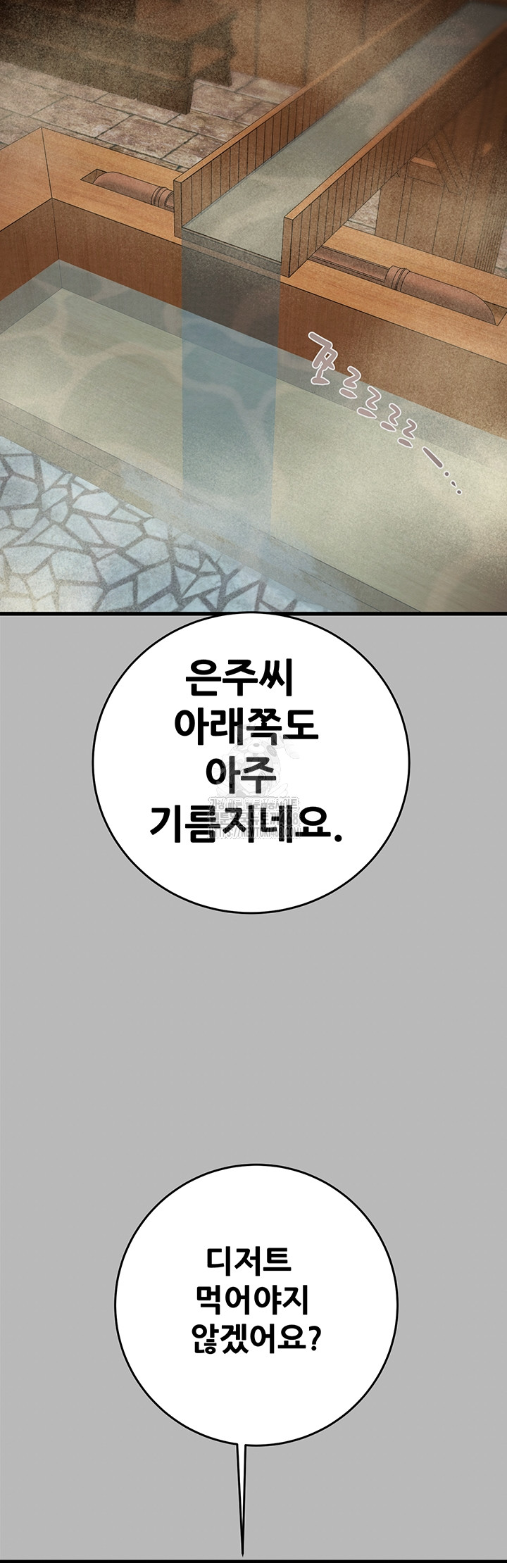 The Man Who Devours Raw - Chapter 77 Page 3