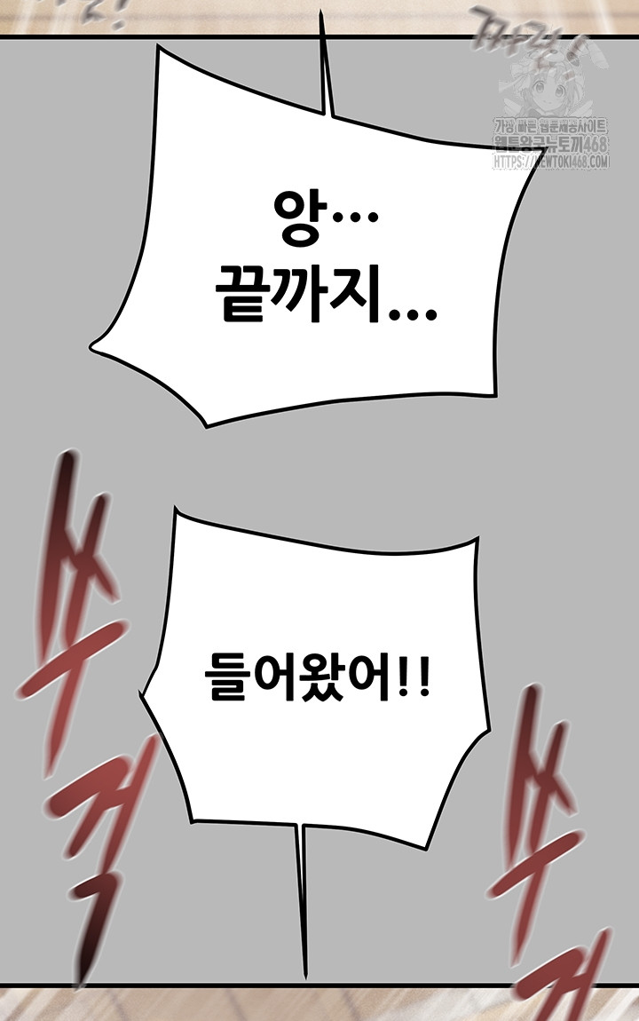 The Man Who Devours Raw - Chapter 77 Page 39