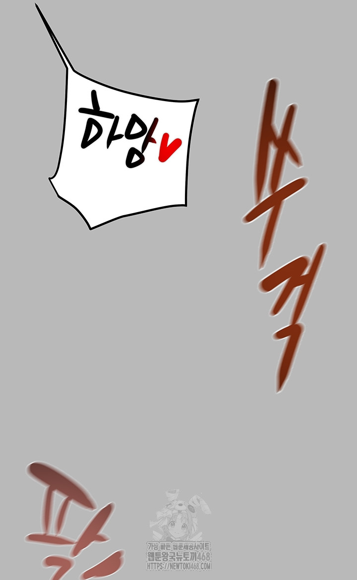 The Man Who Devours Raw - Chapter 77 Page 51