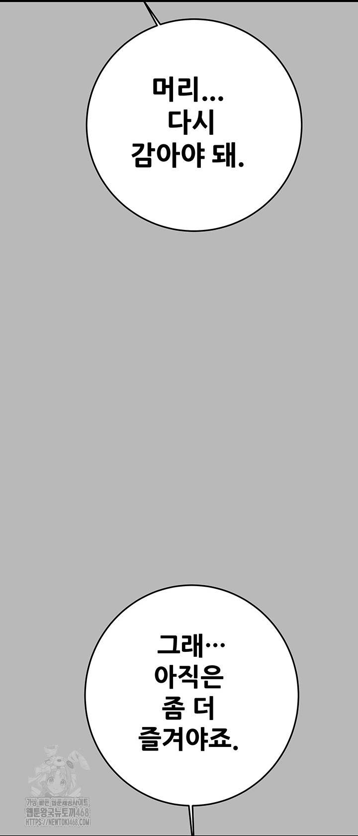 The Man Who Devours Raw - Chapter 77 Page 60