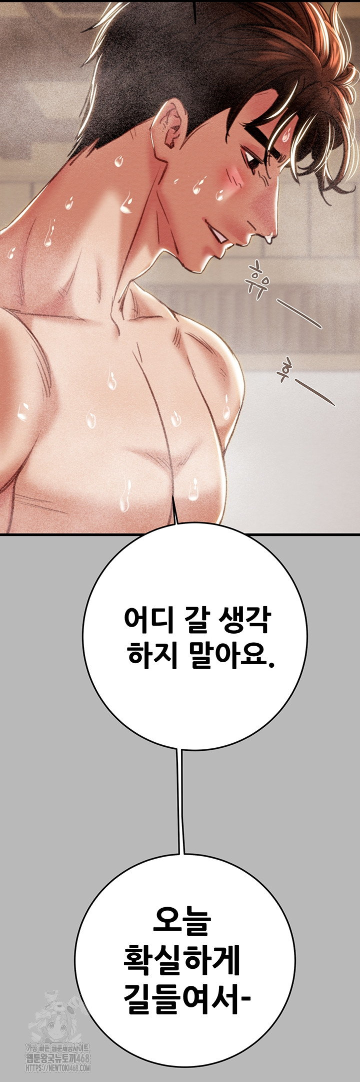 The Man Who Devours Raw - Chapter 77 Page 61