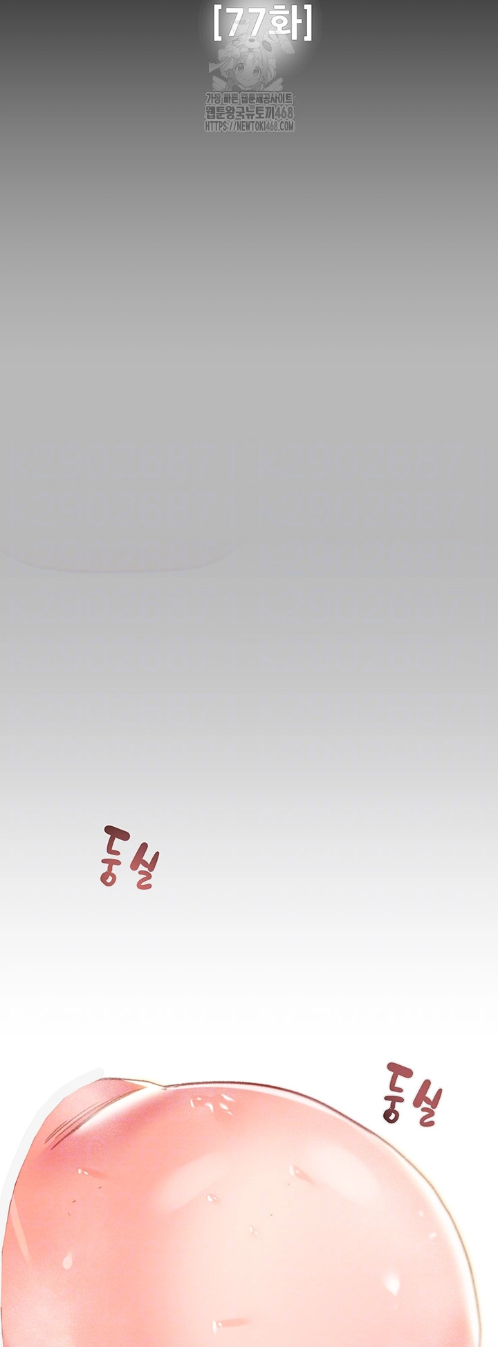 The Man Who Devours Raw - Chapter 77 Page 8