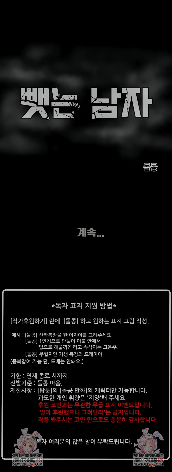 The Man Who Devours Raw - Chapter 80 Page 12