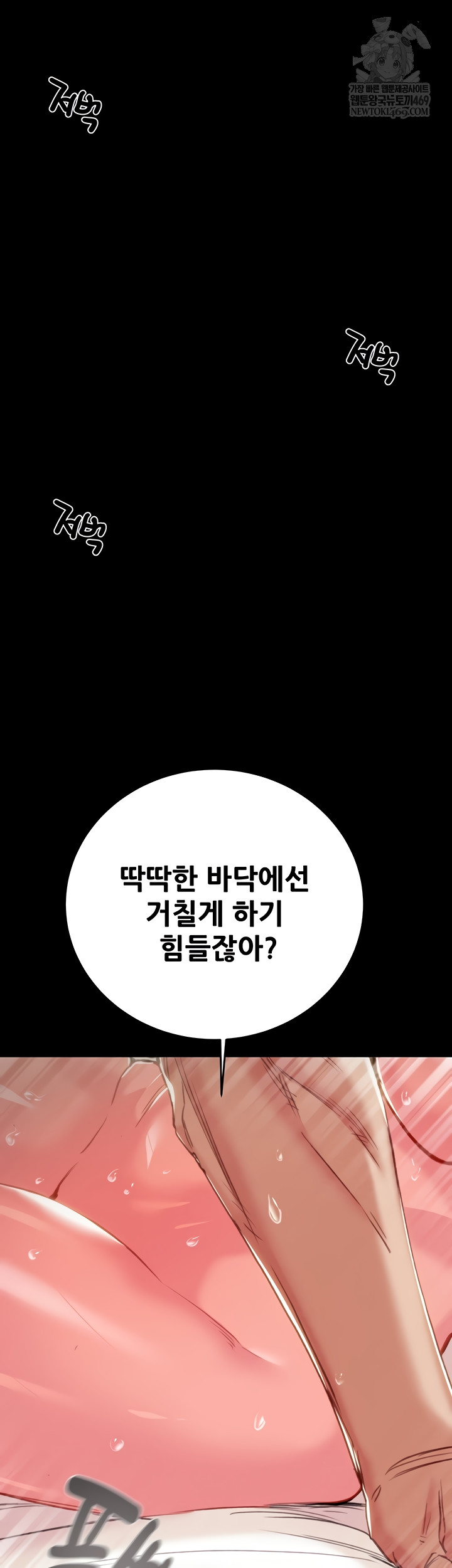 The Man Who Devours Raw - Chapter 81 Page 28