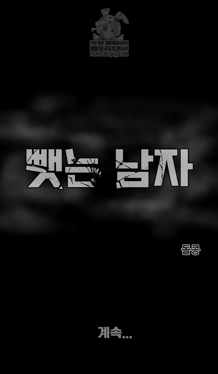 The Man Who Devours Raw - Chapter 81 Page 73