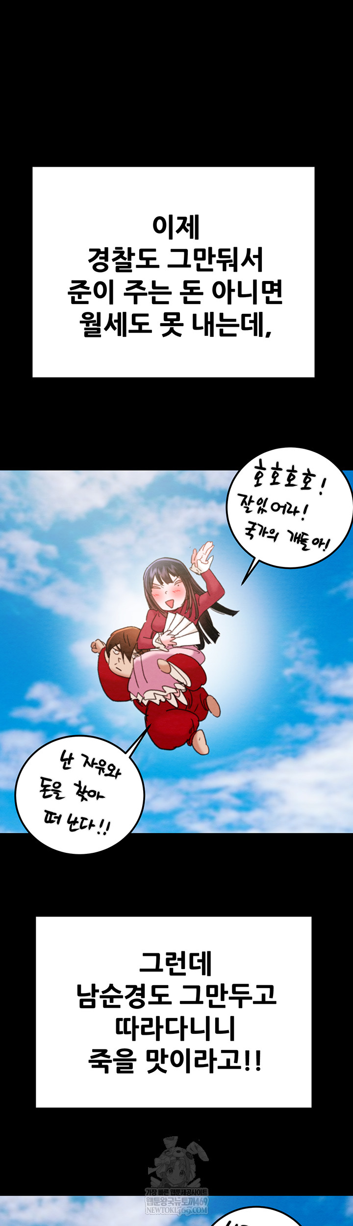 The Man Who Devours Raw - Chapter 83 Page 41