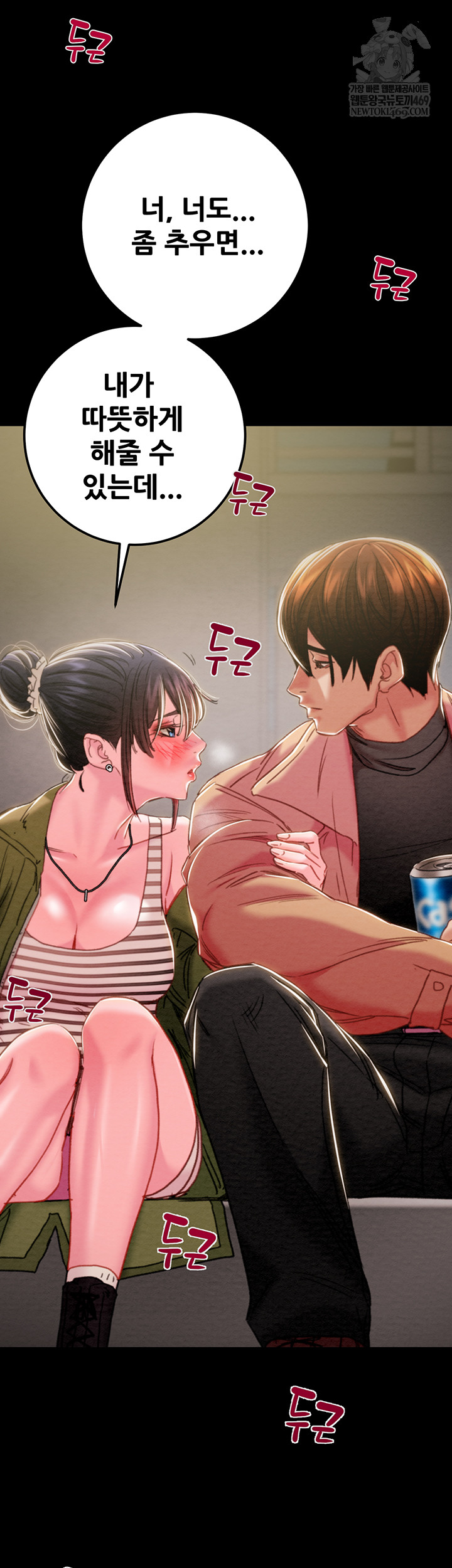 The Man Who Devours Raw - Chapter 83 Page 51