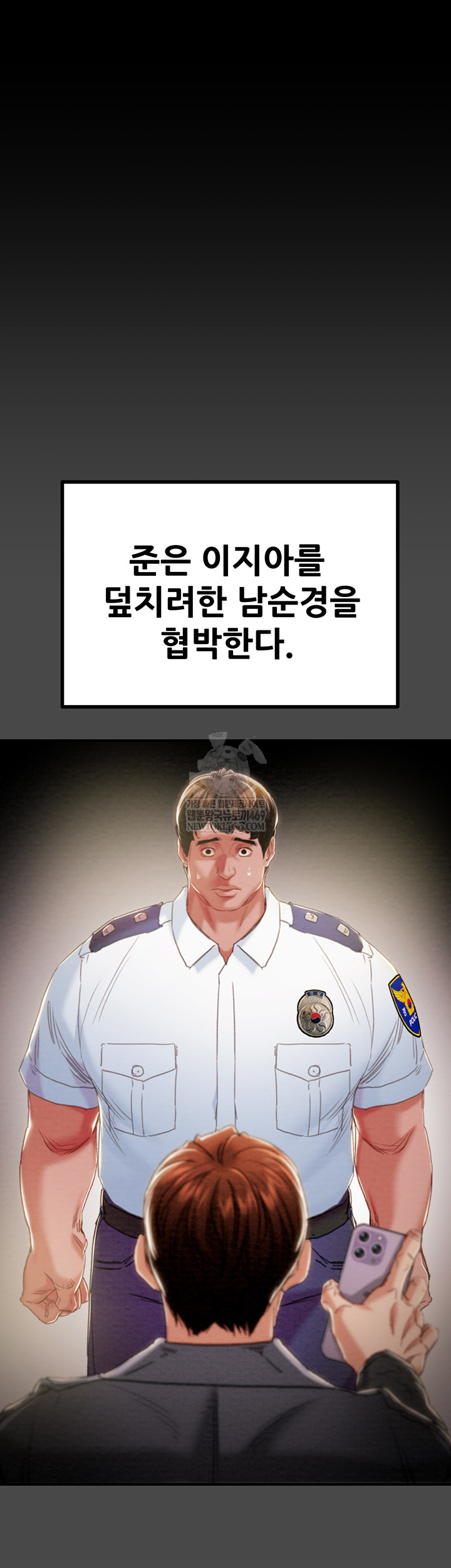 The Man Who Devours Raw - Chapter 83 Page 7