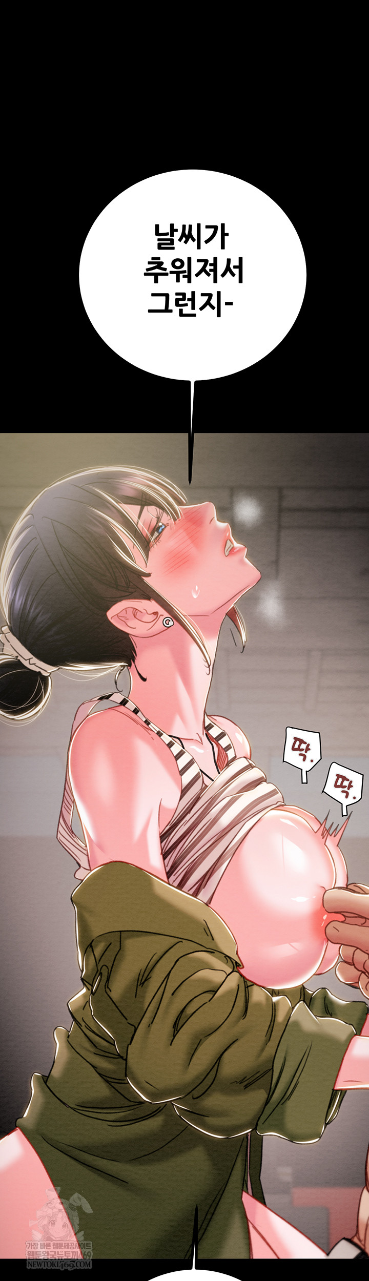 The Man Who Devours Raw - Chapter 83 Page 72