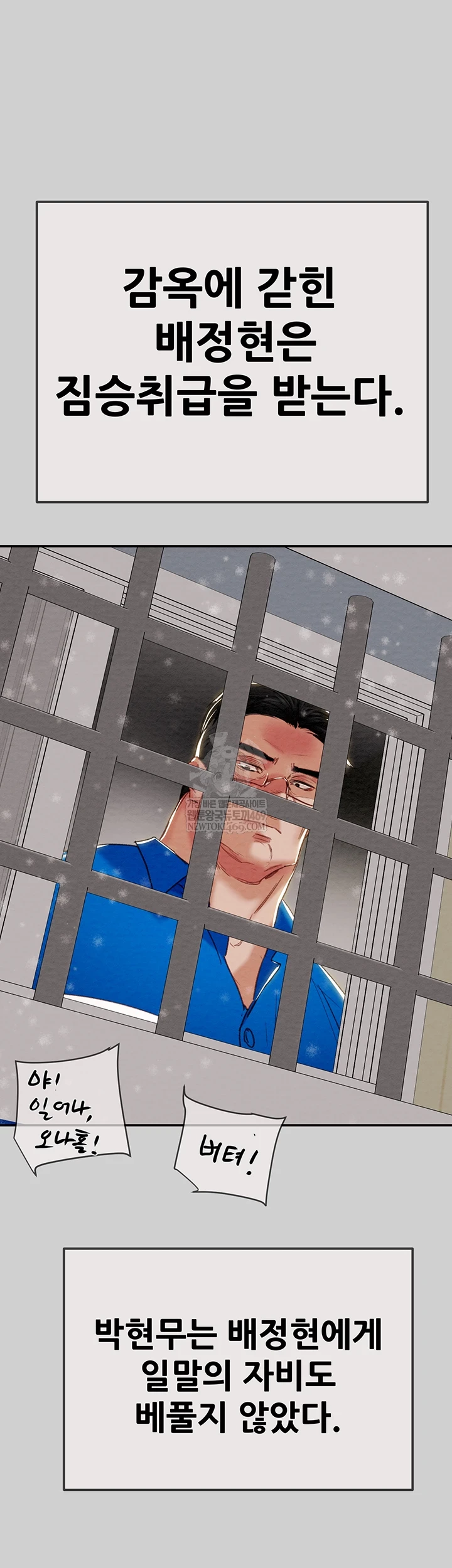 The Man Who Devours Raw - Chapter 93 Page 19