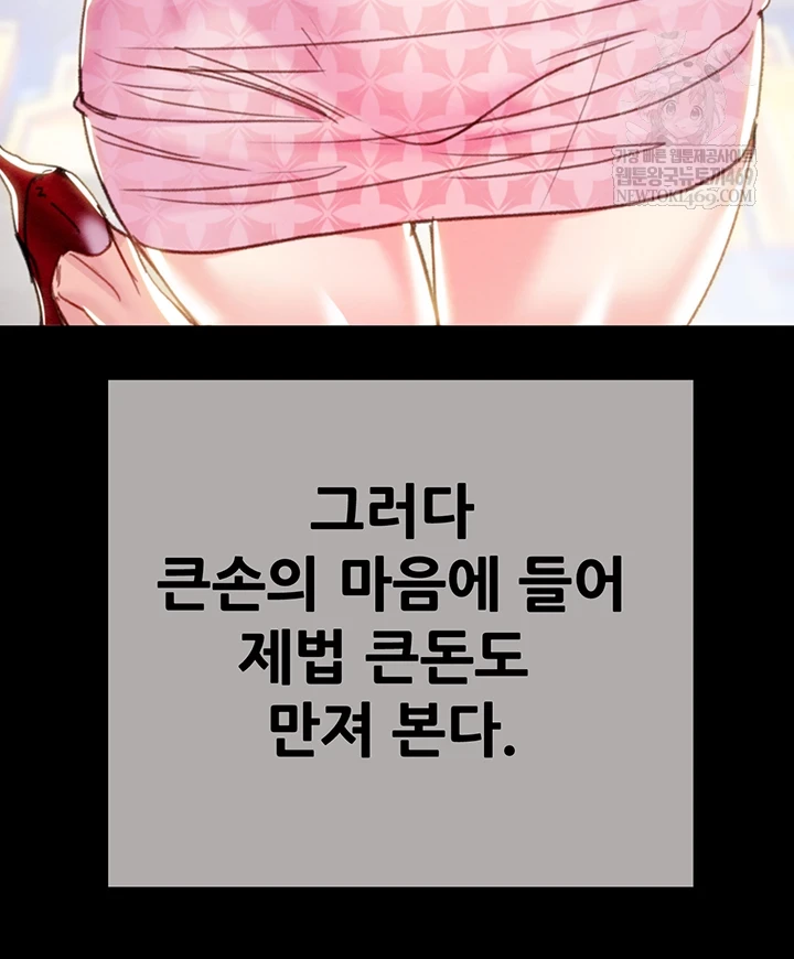 The Man Who Devours Raw - Chapter 93 Page 39