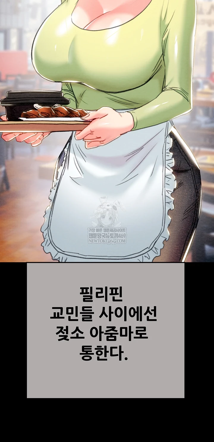 The Man Who Devours Raw - Chapter 93 Page 43