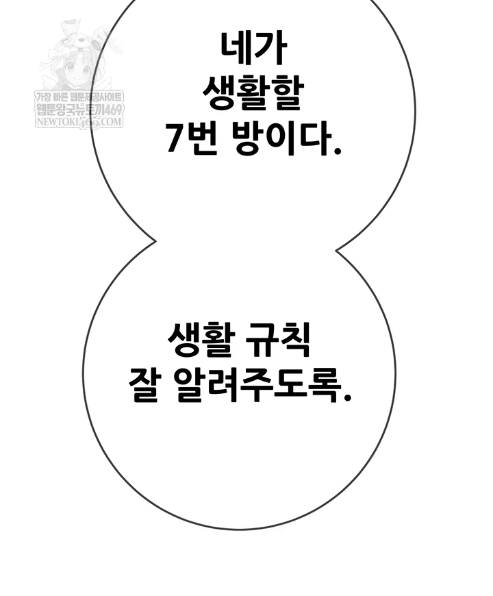 The Man Who Devours Raw - Chapter 93 Page 5