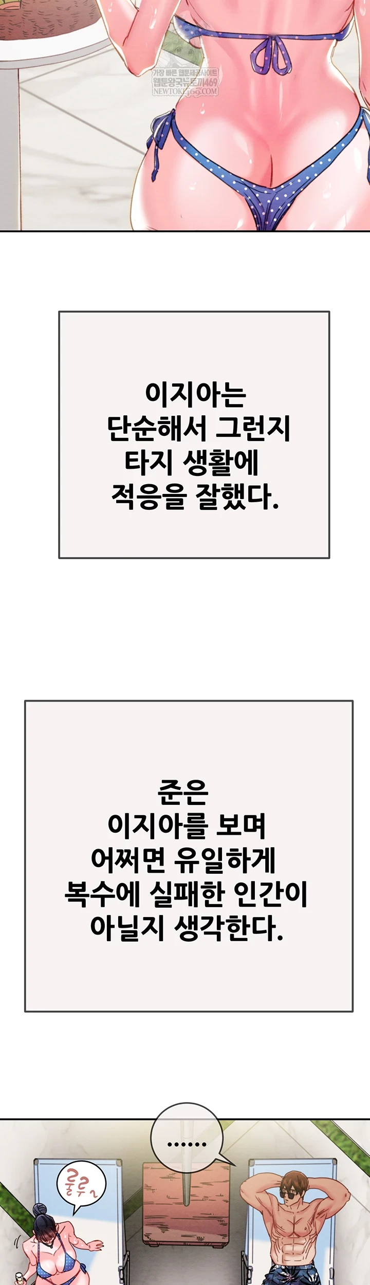 The Man Who Devours Raw - Chapter 93 Page 58